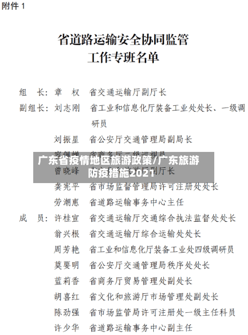 广东省疫情地区旅游政策/广东旅游防疫措施2021-第3张图片