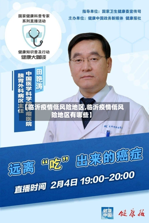 【临沂疫情低风险地区,临沂疫情低风险地区有哪些】