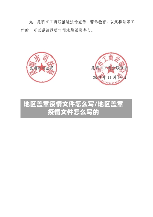 地区盖章疫情文件怎么写/地区盖章疫情文件怎么写的