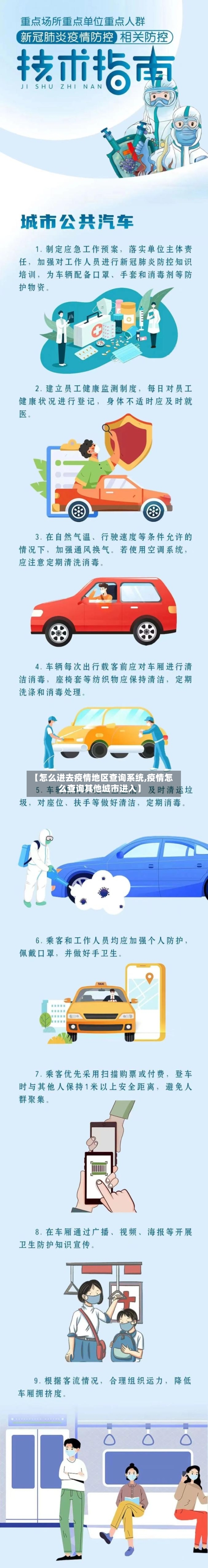 【怎么进去疫情地区查询系统,疫情怎么查询其他城市进入】