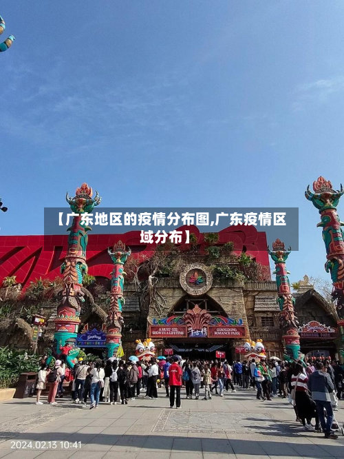 【广东地区的疫情分布图,广东疫情区域分布】