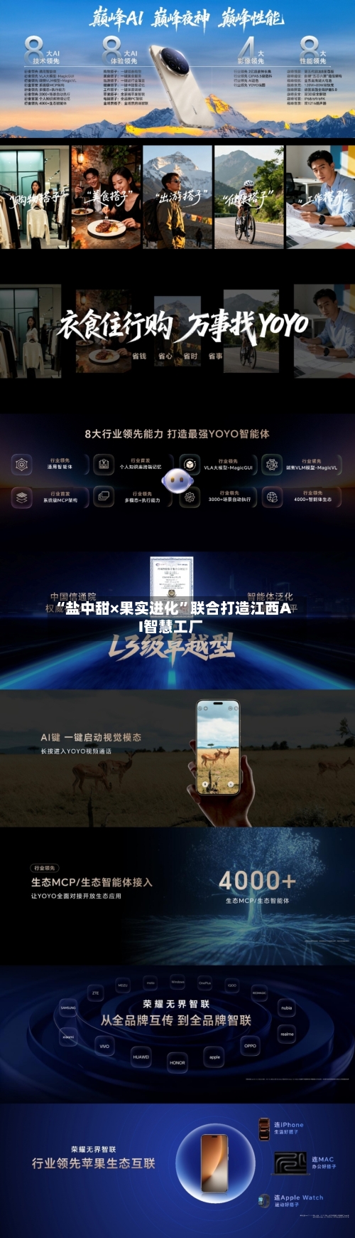 “盐中甜×果实进化”联合打造江西AI智慧工厂-第2张图片