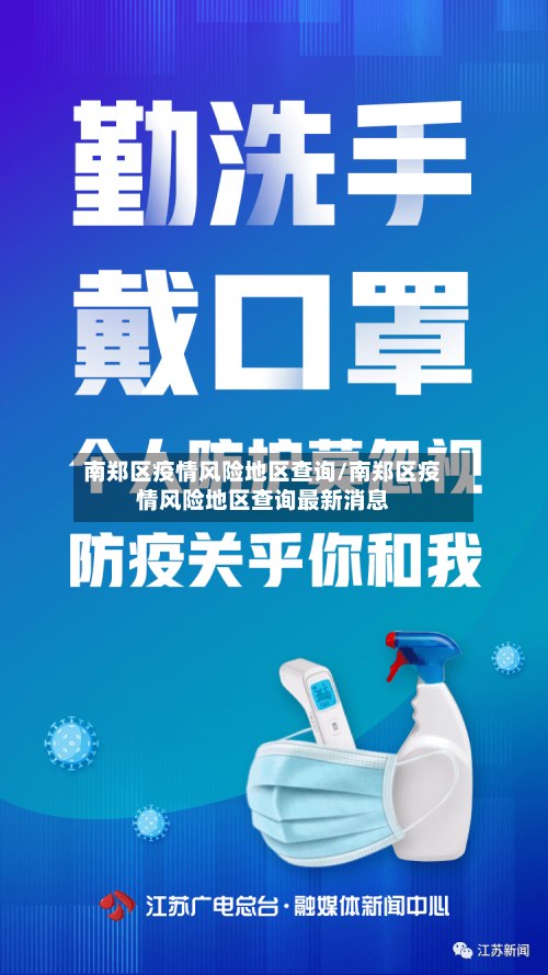 南郑区疫情风险地区查询/南郑区疫情风险地区查询最新消息-第2张图片