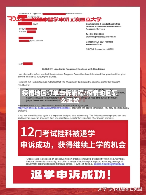 疫情地区订单申诉流程/疫情地区怎么退货