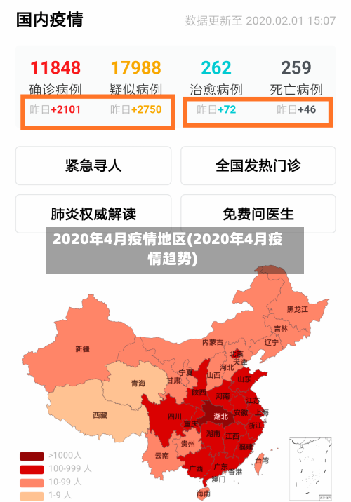 2020年4月疫情地区(2020年4月疫情趋势)