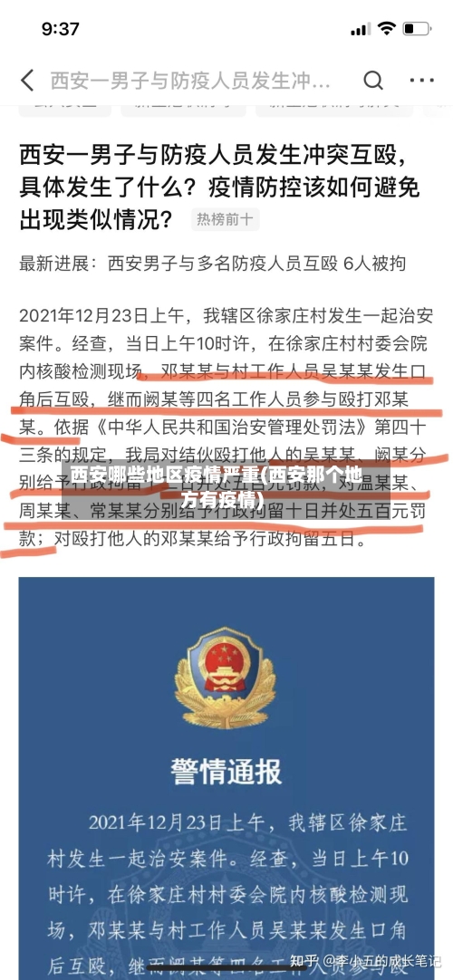 西安哪些地区疫情严重(西安那个地方有疫情)