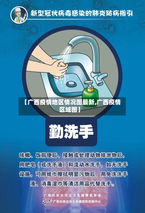 【广西疫情地区情况图最新,广西疫情区域图】