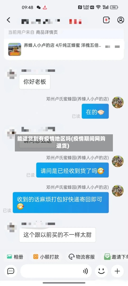 能退货到有疫情地区吗(疫情期间网购退货)