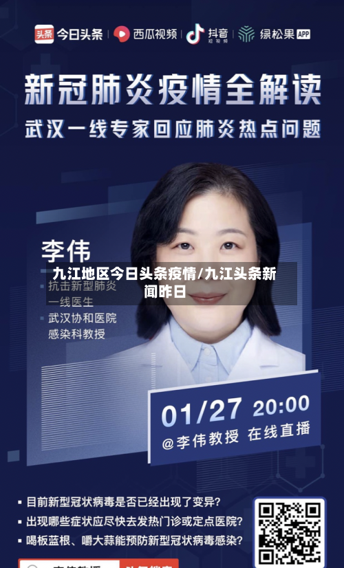 九江地区今日头条疫情/九江头条新闻昨日