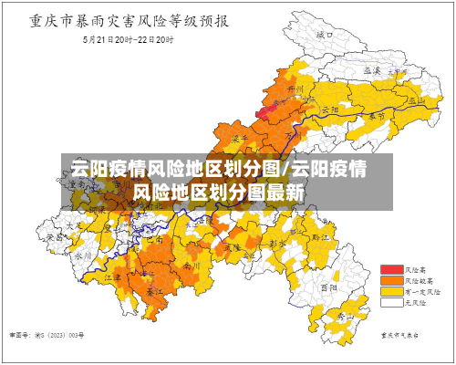 云阳疫情风险地区划分图/云阳疫情风险地区划分图最新-第2张图片