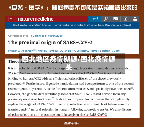 西北地区疫情溯源/西北疫情源头