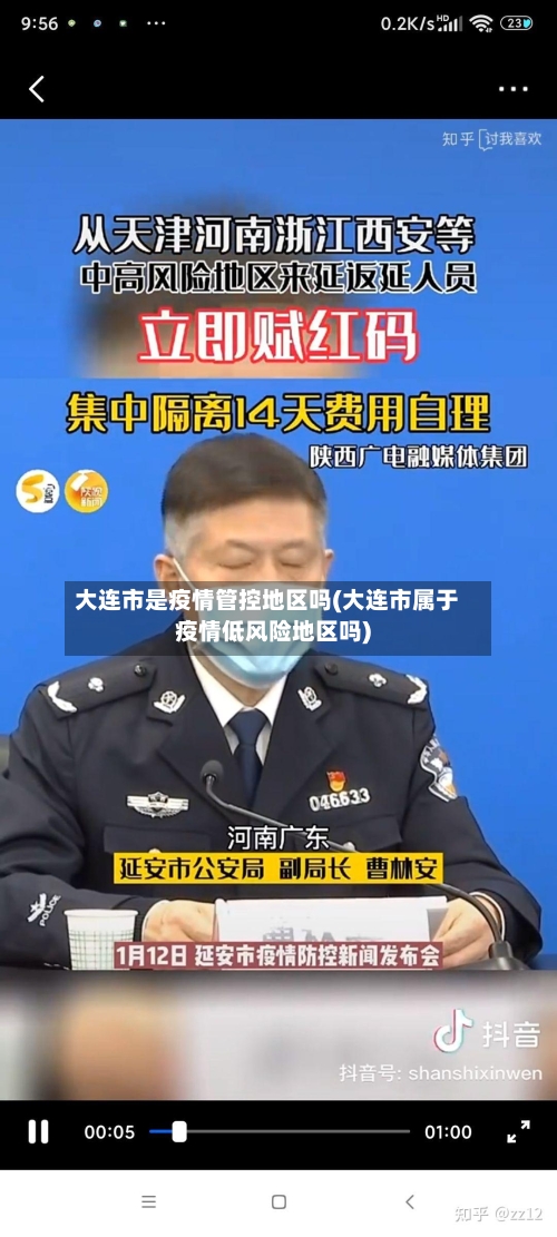 大连市是疫情管控地区吗(大连市属于疫情低风险地区吗)