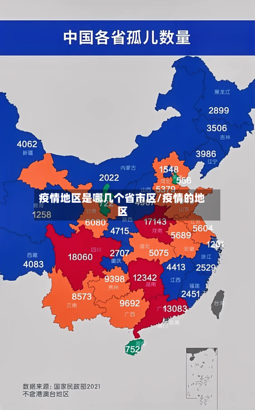 疫情地区是哪几个省市区/疫情的地区-第3张图片