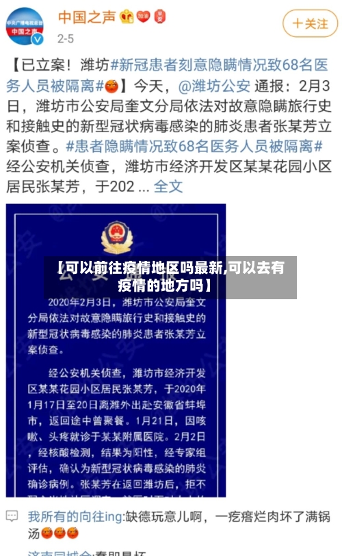 【可以前往疫情地区吗最新,可以去有疫情的地方吗】-第2张图片
