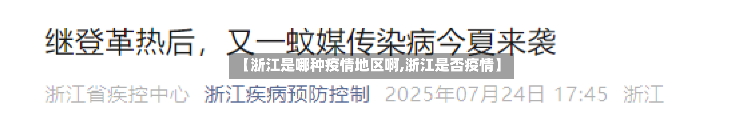 【浙江是哪种疫情地区啊,浙江是否疫情】-第2张图片