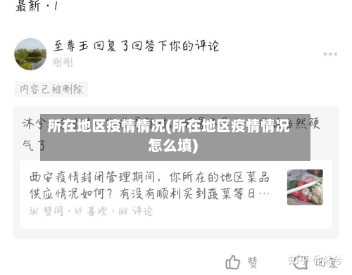 所在地区疫情情况(所在地区疫情情况怎么填)-第2张图片