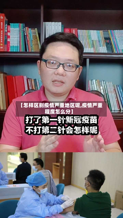 【怎样区别疫情严重地区呢,疫情严重程度怎么分】-第3张图片