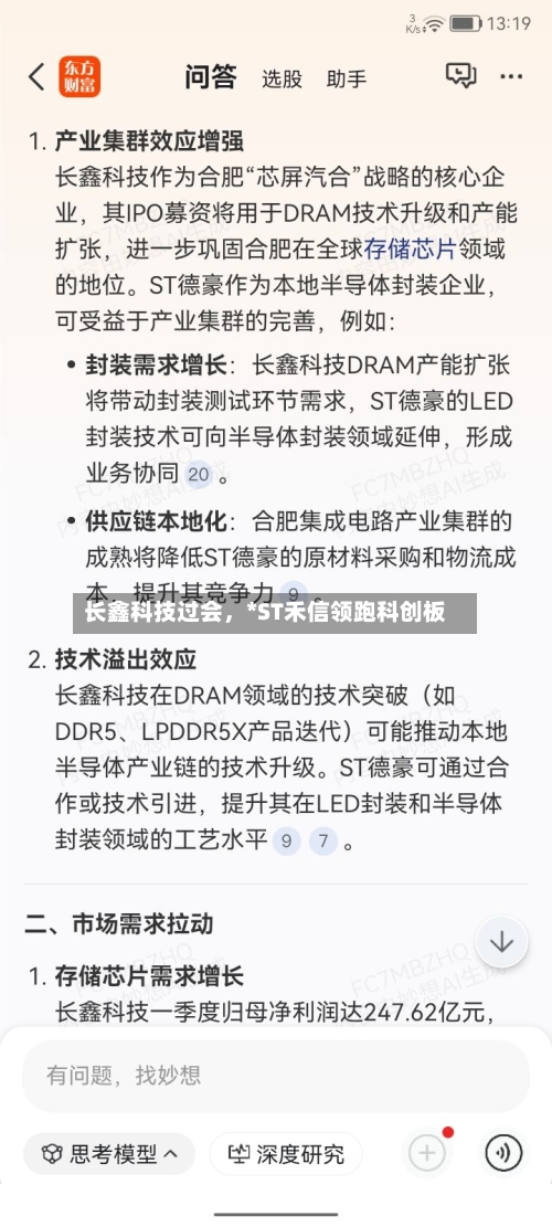 长鑫科技过会，*ST禾信领跑科创板-第2张图片