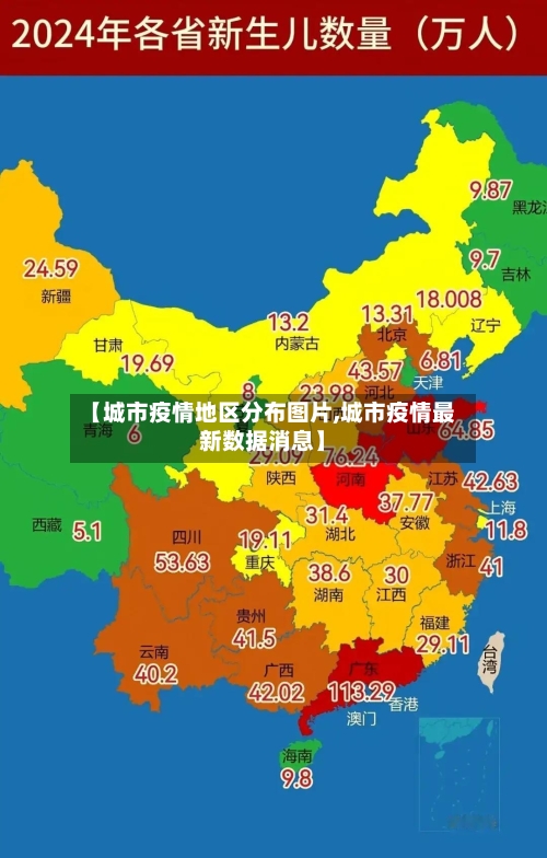 【城市疫情地区分布图片,城市疫情最新数据消息】-第2张图片