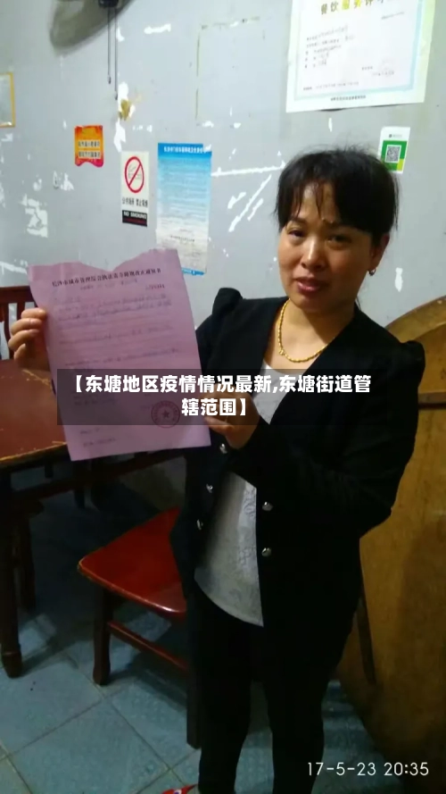 【东塘地区疫情情况最新,东塘街道管辖范围】-第2张图片