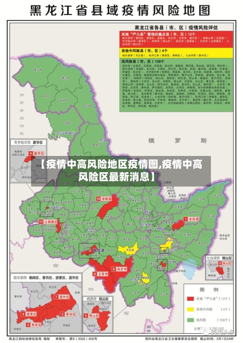 【疫情中高风险地区疫情图,疫情中高风险区最新消息】