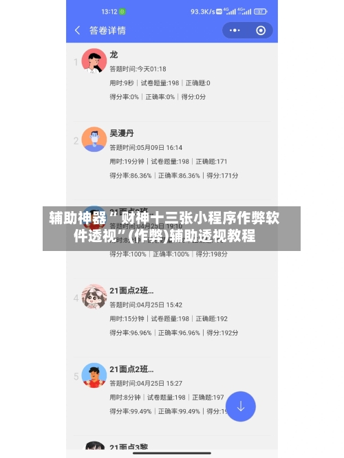 辅助神器“ 财神十三张小程序作弊软件透视”(作弊)辅助透视教程-第2张图片