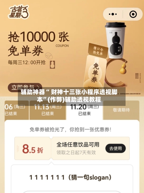 辅助神器“ 财神十三张小程序透视脚本”(作弊)辅助透视教程-第2张图片