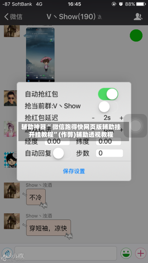 辅助神器“ 微信跑得快网页版辅助挂开挂教程”(作弊)辅助透视教程-第3张图片