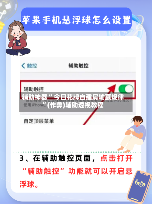 辅助神器“ 今日花牌自建房输赢规律”(作弊)辅助透视教程