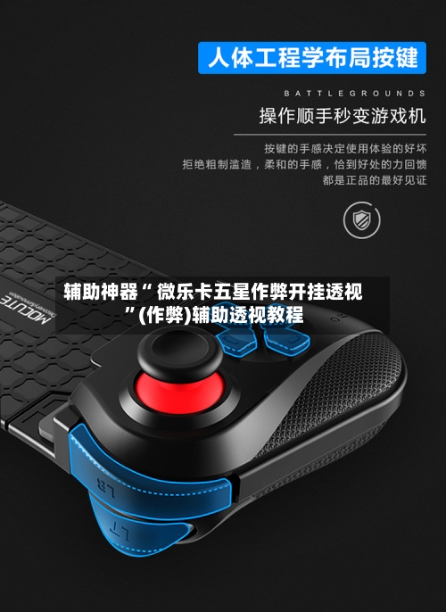 辅助神器“ 微乐卡五星作弊开挂透视”(作弊)辅助透视教程-第2张图片