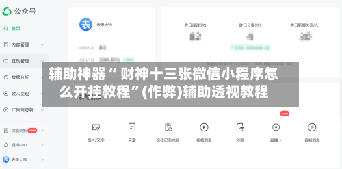 辅助神器“ 财神十三张微信小程序怎么开挂教程”(作弊)辅助透视教程