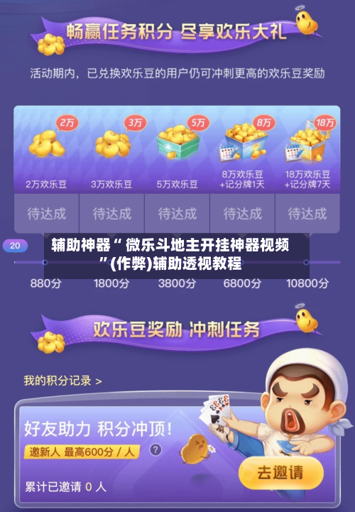 辅助神器“ 微乐斗地主开挂神器视频”(作弊)辅助透视教程-第3张图片