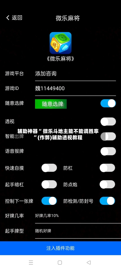 辅助神器“ 微乐斗地主能不能调胜率	”(作弊)辅助透视教程-第3张图片