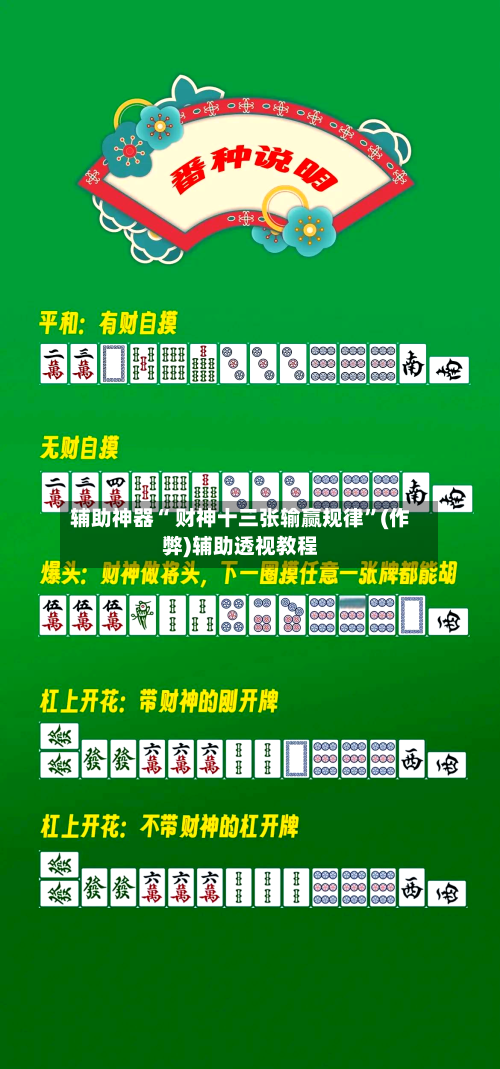辅助神器“ 财神十三张输赢规律”(作弊)辅助透视教程-第2张图片