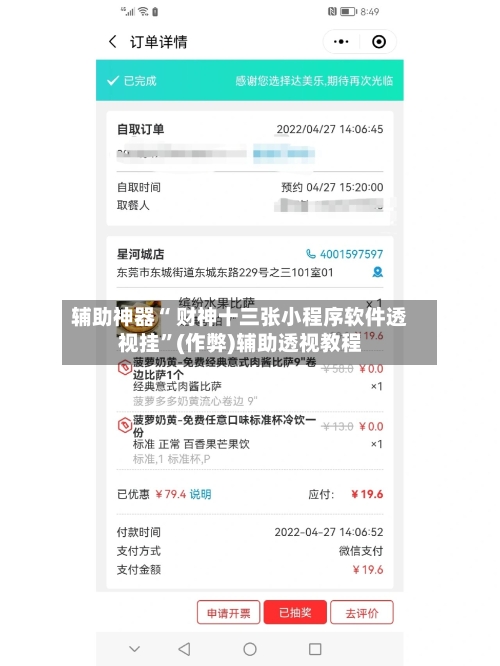辅助神器“ 财神十三张小程序软件透视挂”(作弊)辅助透视教程-第2张图片