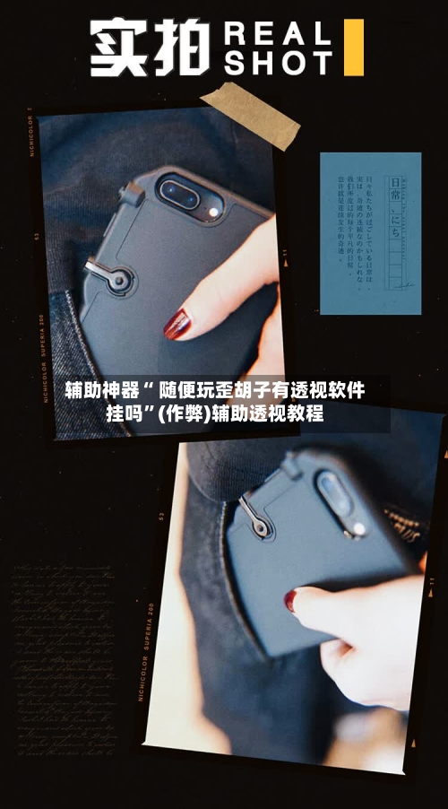 辅助神器“ 随便玩歪胡子有透视软件挂吗”(作弊)辅助透视教程-第2张图片