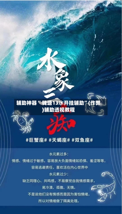 辅助神器“ 钱塘13水开挂辅助	”(作弊)辅助透视教程-第2张图片