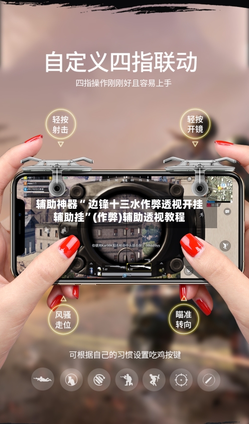 辅助神器“ 边锋十三水作弊透视开挂辅助挂”(作弊)辅助透视教程-第2张图片