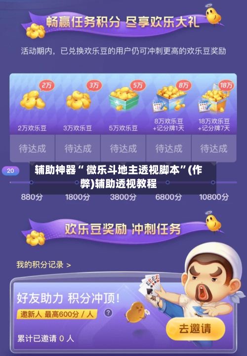 辅助神器“ 微乐斗地主透视脚本”(作弊)辅助透视教程