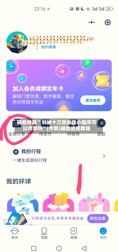 辅助神器“ 财神十三张微信小程序可以作弊吗	”(作弊)辅助透视教程-第2张图片
