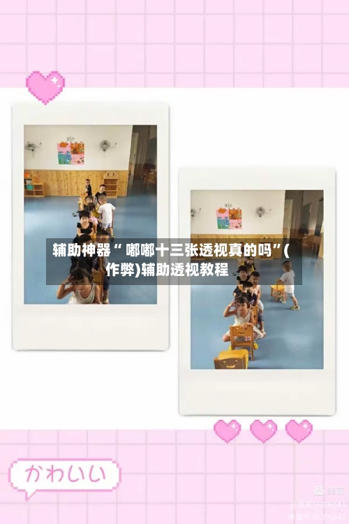 辅助神器“ 嘟嘟十三张透视真的吗”(作弊)辅助透视教程