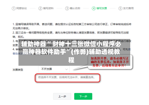 辅助神器“ 财神十三张微信小程序必赢神器软件助手”(作弊)辅助透视教程