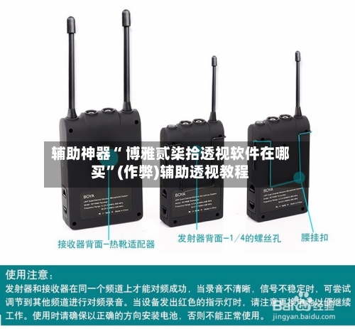 辅助神器“ 博雅贰柒拾透视软件在哪买”(作弊)辅助透视教程
