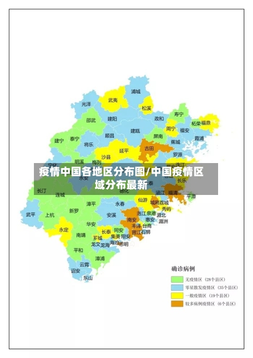 疫情中国各地区分布图/中国疫情区域分布最新