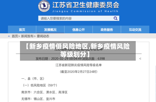 【新乡疫情低风险地区,新乡疫情风险等级划分】-第2张图片