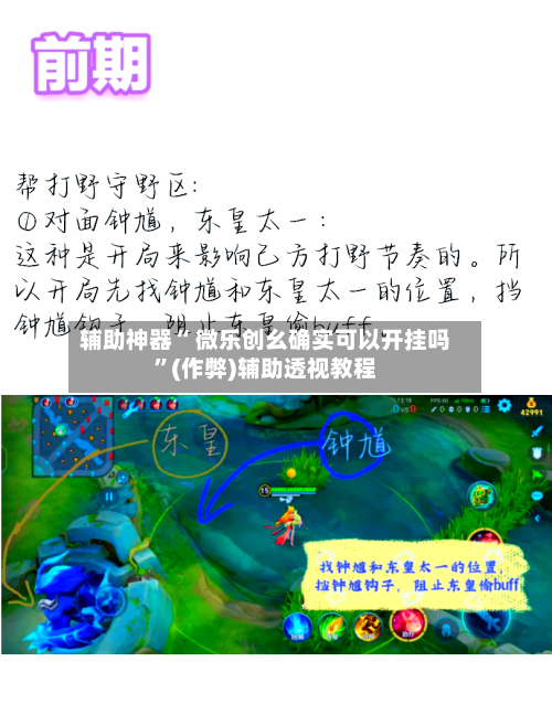 辅助神器“ 微乐创幺确实可以开挂吗	”(作弊)辅助透视教程-第2张图片