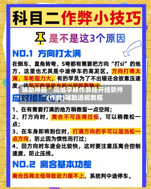 辅助神器“ 同城字牌作弊挂开挂软件”(作弊)辅助透视教程-第2张图片