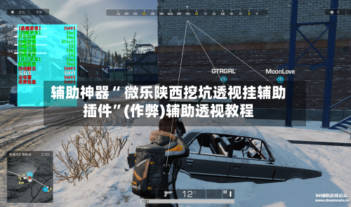 辅助神器“ 微乐陕西挖坑透视挂辅助插件”(作弊)辅助透视教程-第2张图片