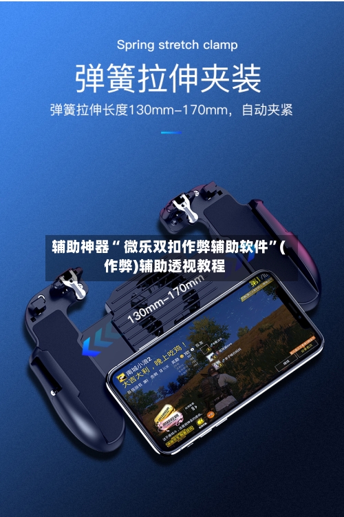 辅助神器“ 微乐双扣作弊辅助软件”(作弊)辅助透视教程