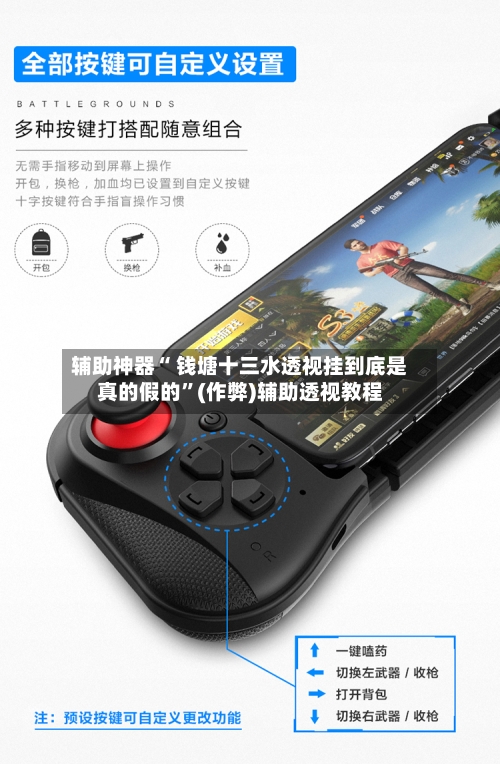 辅助神器“ 钱塘十三水透视挂到底是真的假的”(作弊)辅助透视教程-第3张图片